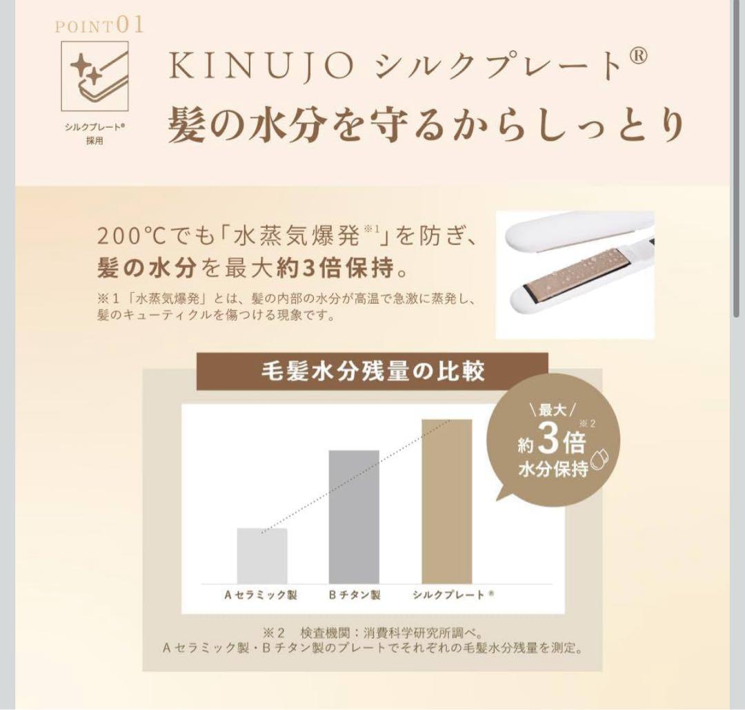 絹女 キヌージョ ワールドワイドモデル ストレートアイロン ホワイト