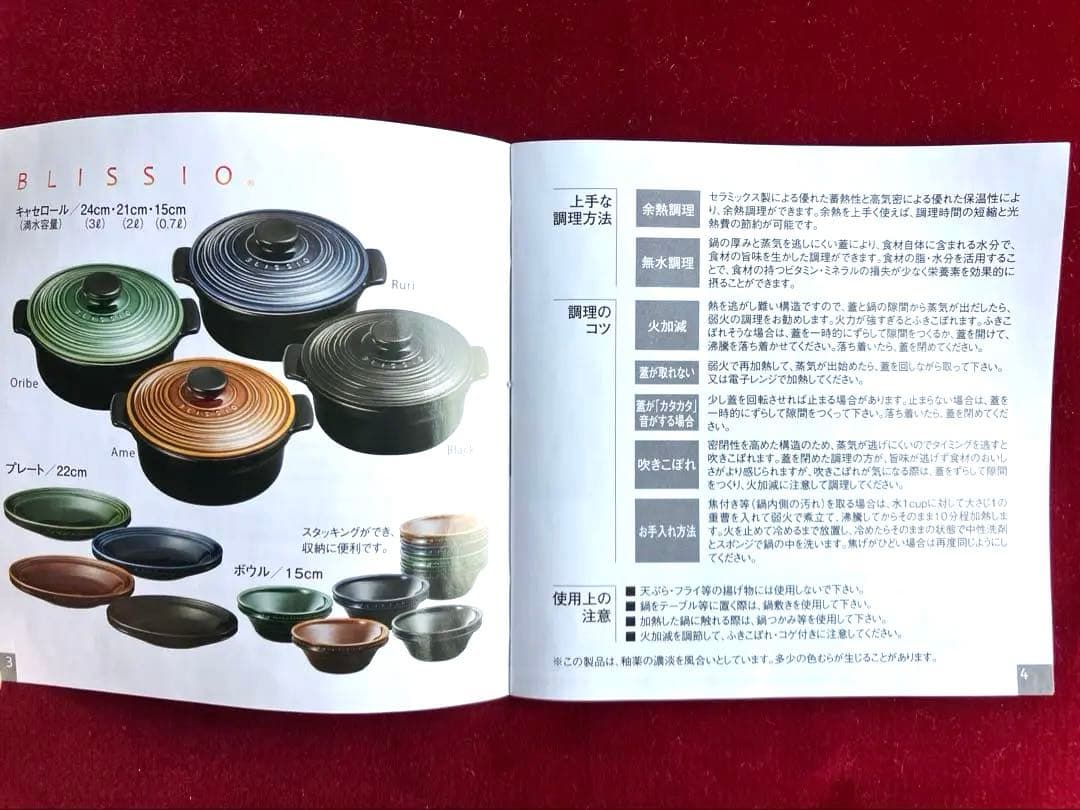 未使用　無水鍋　土鍋　BLISSIO キャセロール 土鍋　FIRE PROOF