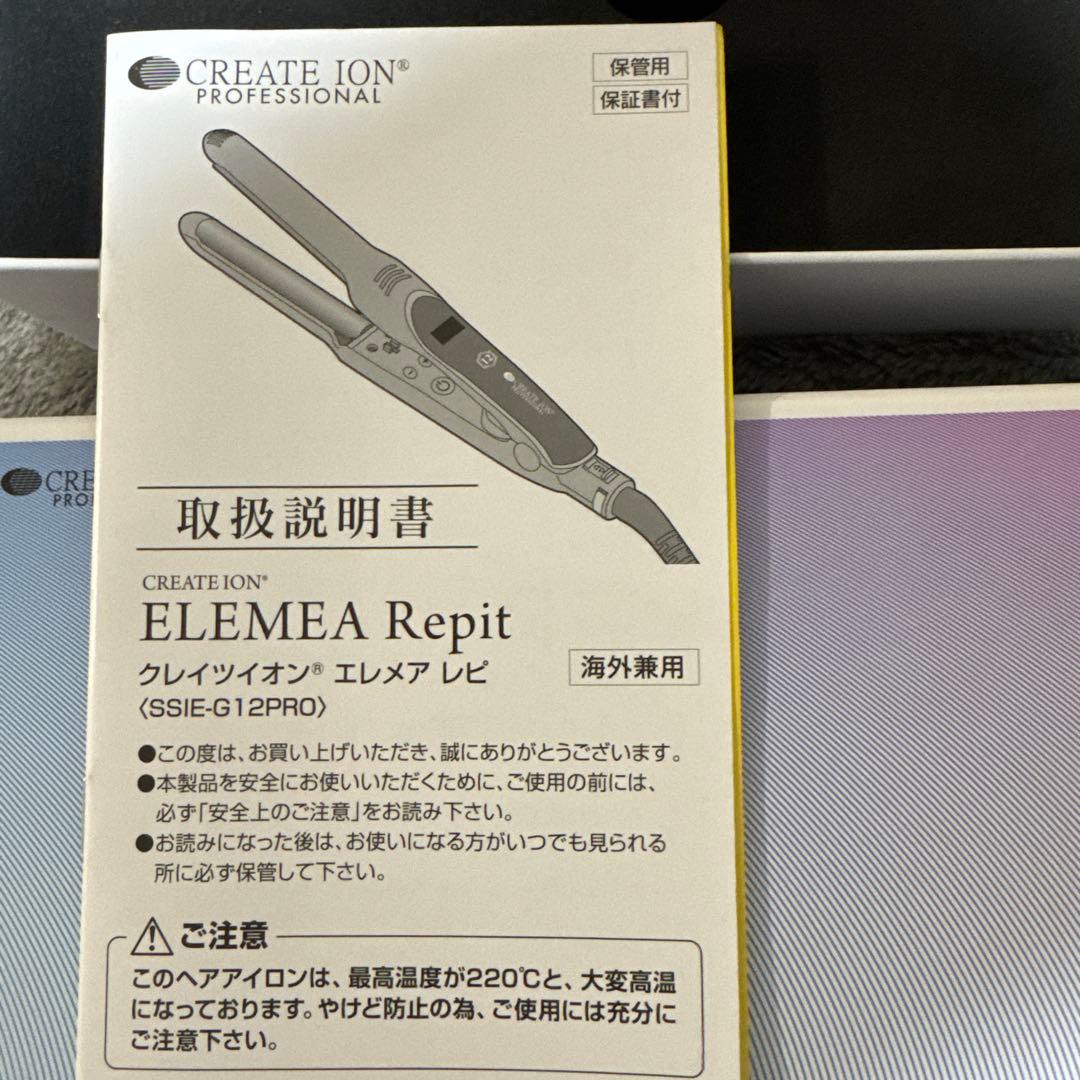 【新品、未使用】正規品クレイツ　エレメア　レピ　ストレートアイロン