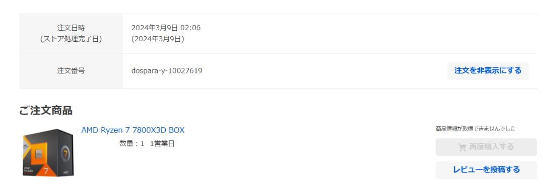 AMD RYZEN 7800X3D 国内正規品
