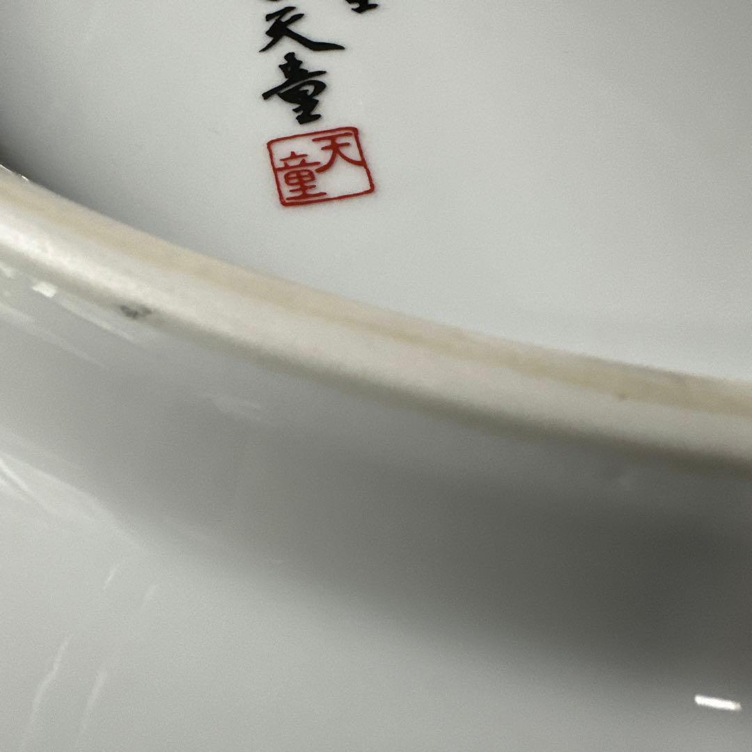 【HMZ716】備前有田焼　伝統工芸士　江口天童　飾皿　長期保管品