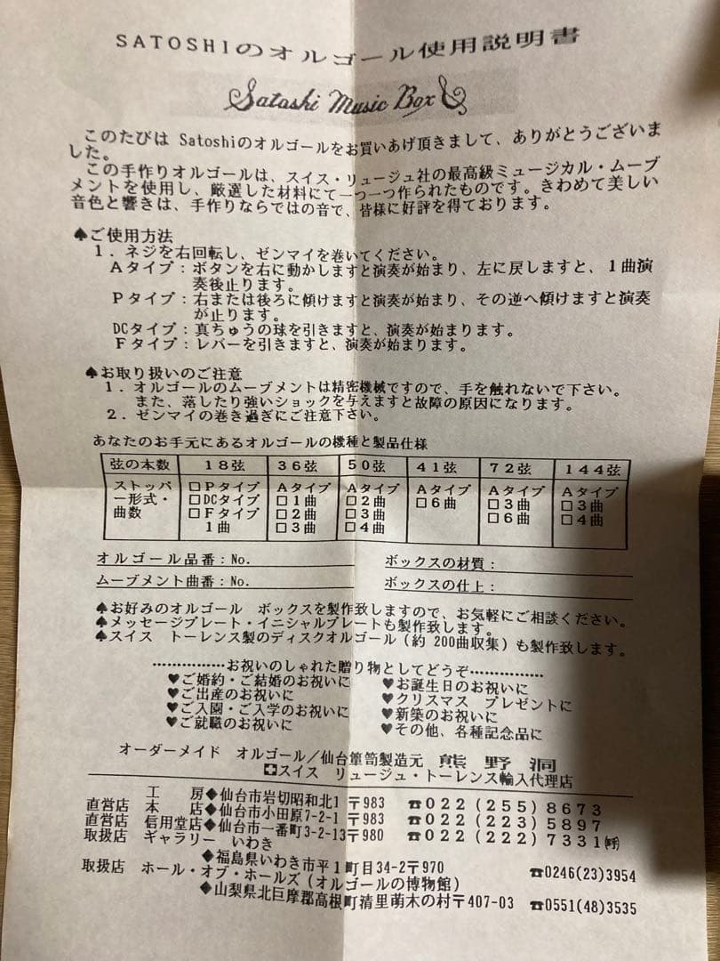 Satoshi music Box 熊野洞 オーダーメイドオルゴール