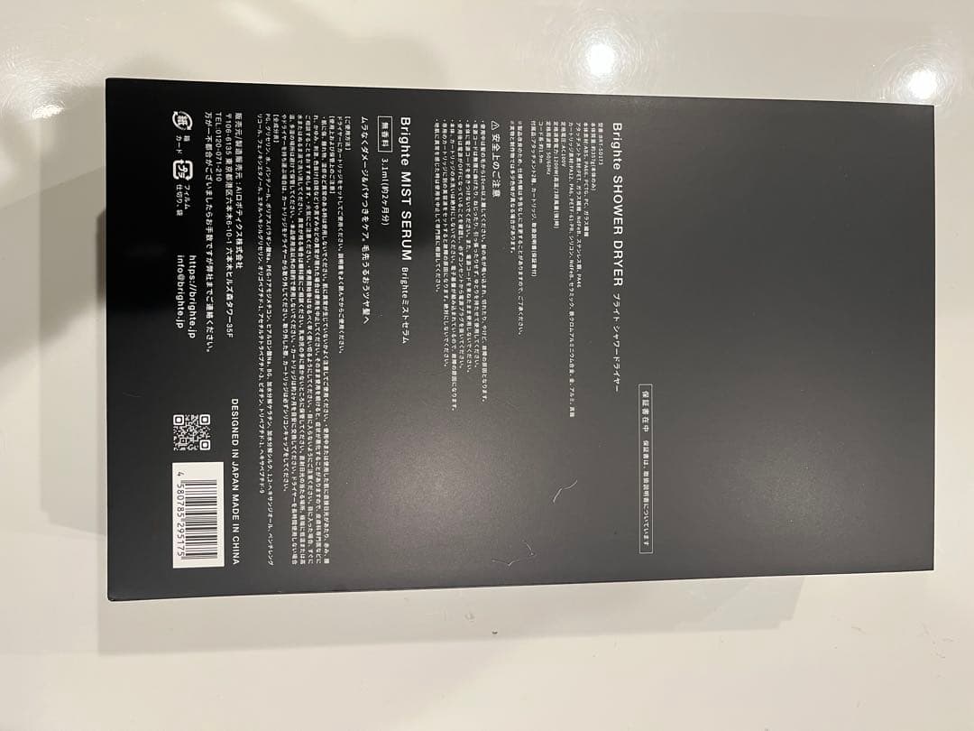 Brighte シャワードライヤー　黒