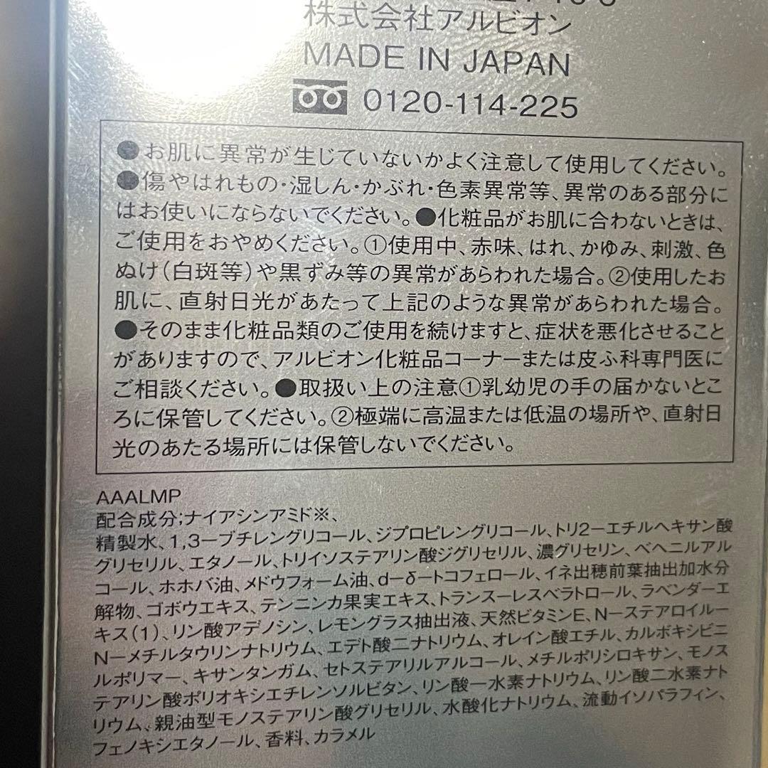 アルビオン　アンフィネスブライトニングコンセントレートミルク　乳液化粧水美容液