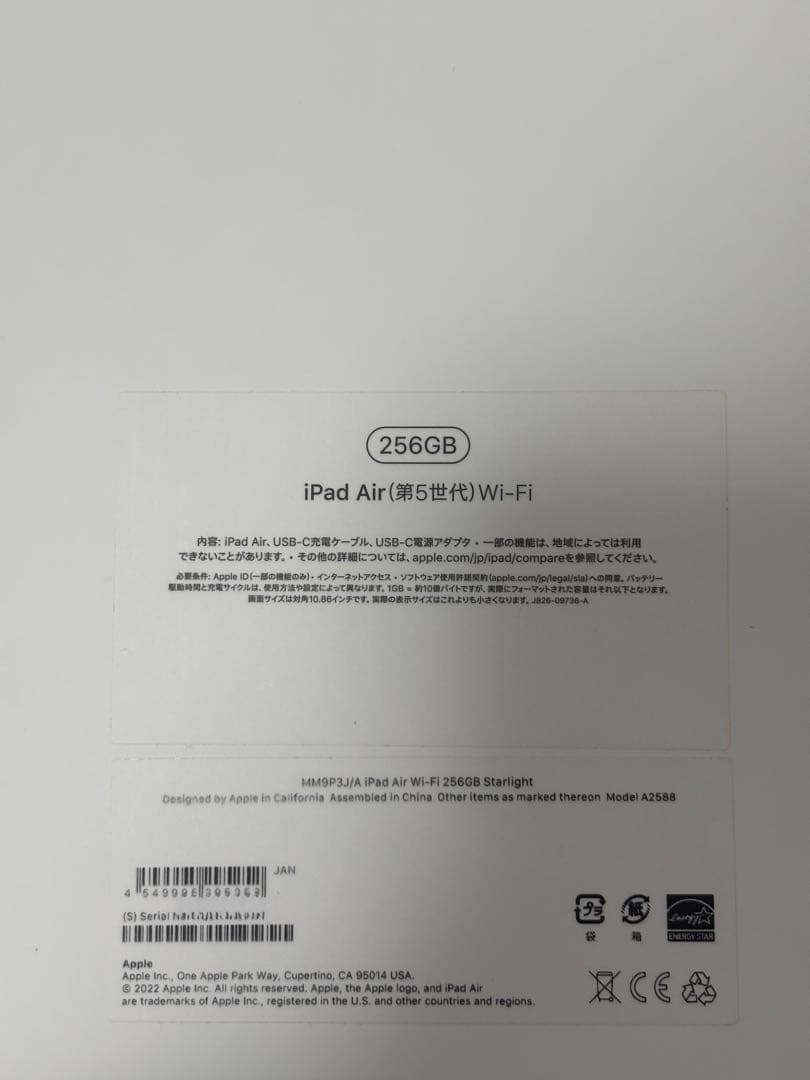 【美品】iPad Air 第5世代 M1チップ 256GB Wi-Fiモデル