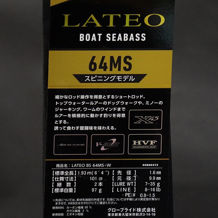 ラテオ ダイワ DAIWA ボートシーバス 64MS LATEO 極美品 ロッド
