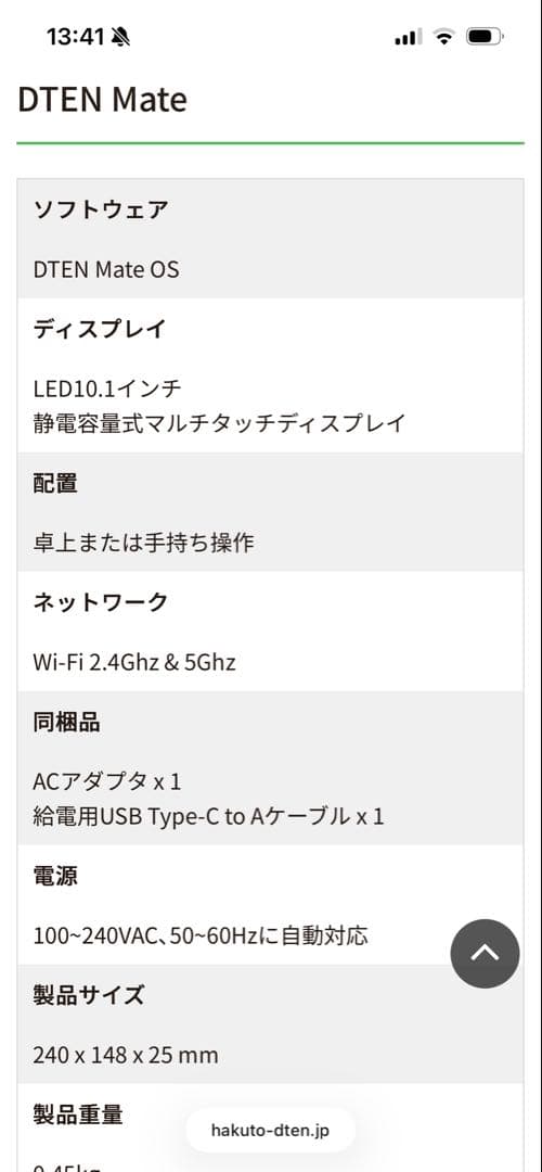 <新品>DTEN GO with Mate Web会議デバイス