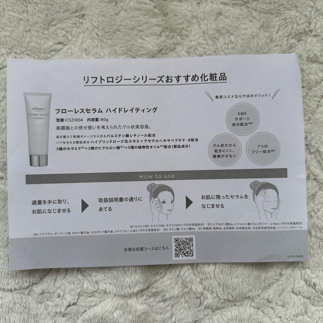 YAMAN リフトロジー　YJFD1