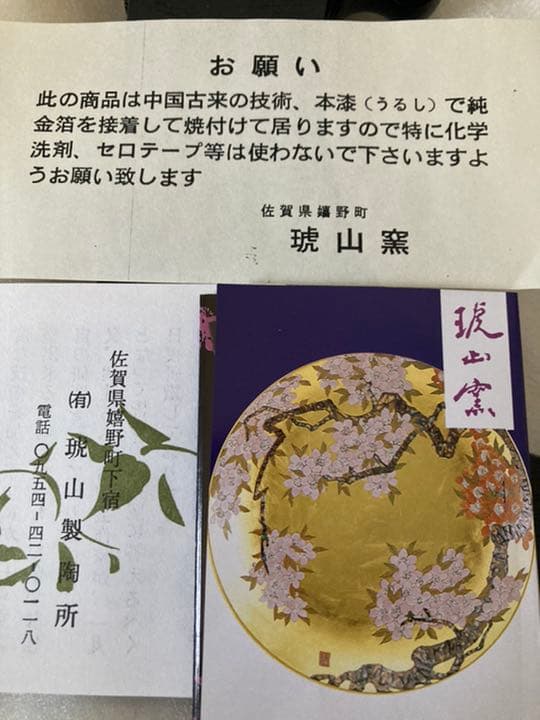 有田焼　琥山窯　松絵金箔押し　飾皿　大皿　木箱入り