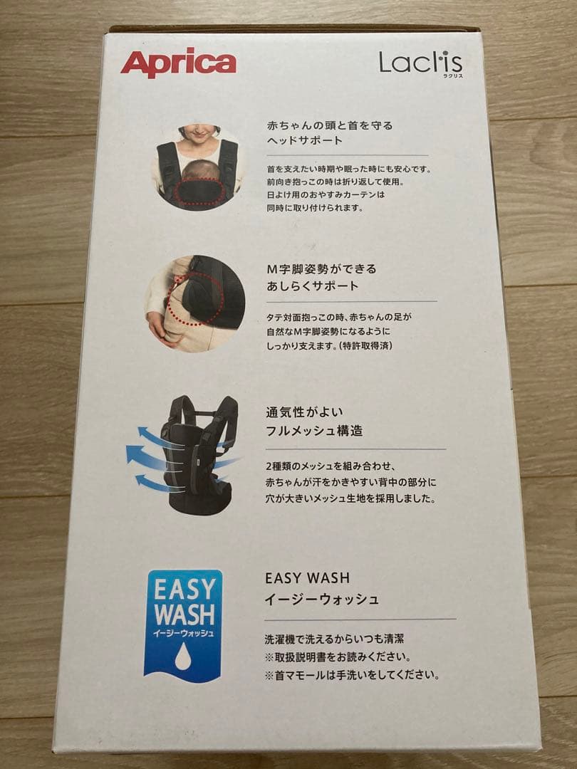 【美品】アップリカ　ラクリスLaclis 抱っこ紐 ネイビー　ラクリス