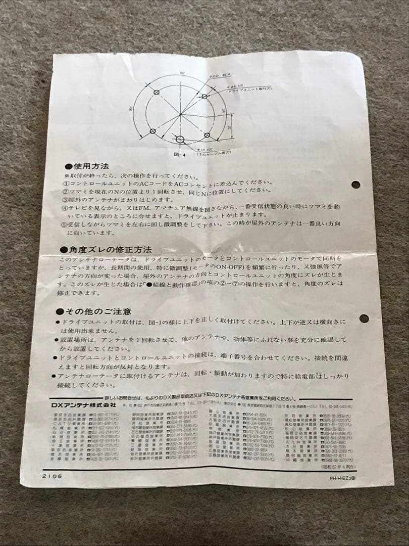 ＤＸアンテナ 小型テーター DAR-200