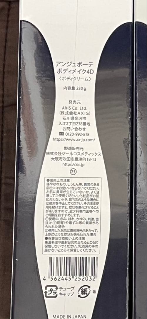 アンジュ BODY MAKE 4D 230g 3個セット