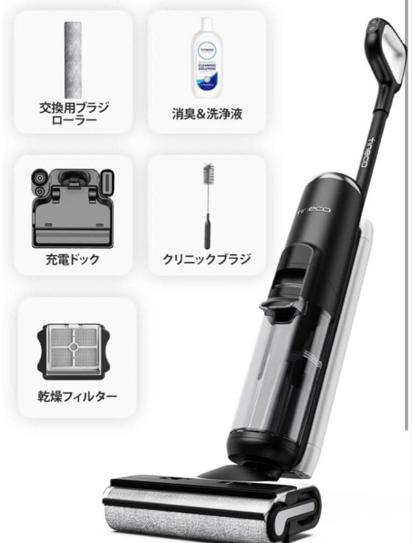 最終【水拭き掃除機】ティネコ