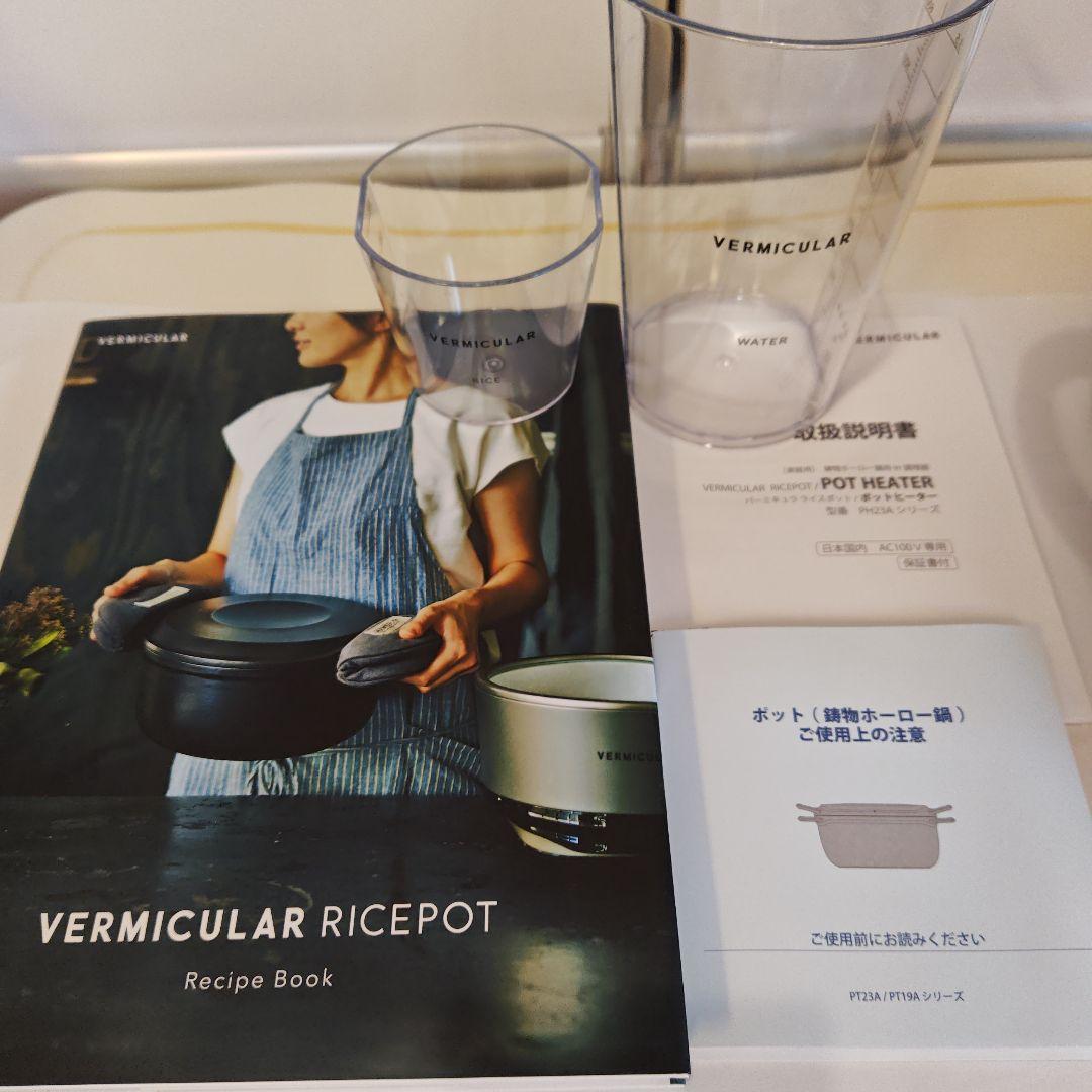 VERMICULAR PH23A　ライスポット/ポットヒーター