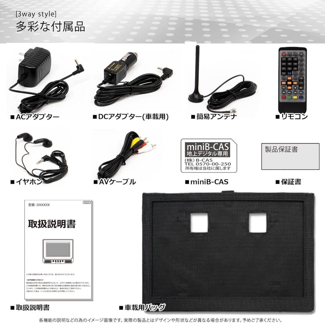 ポータブルTV、室内アンテナセット