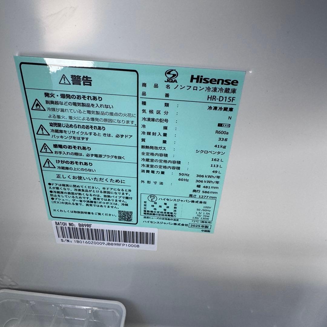 Hisense HR-D15F 162L 冷凍冷蔵庫 2025年製