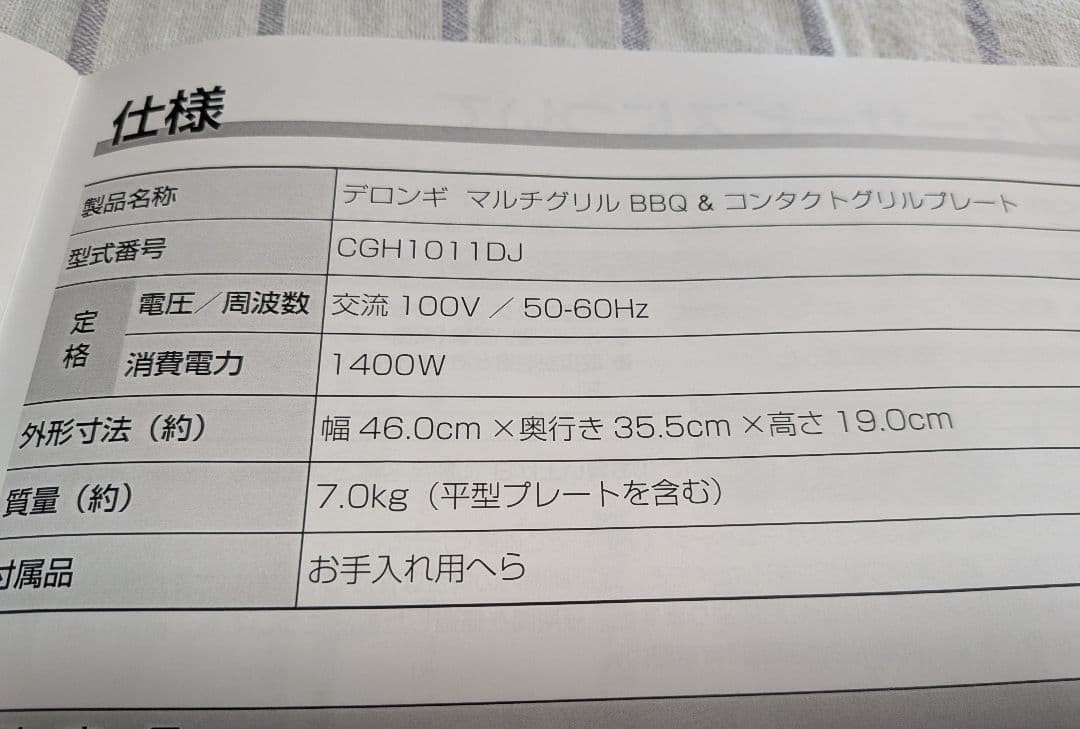 DeLonghi MultiGrill CGH1011DJ デロンギマルチグリル