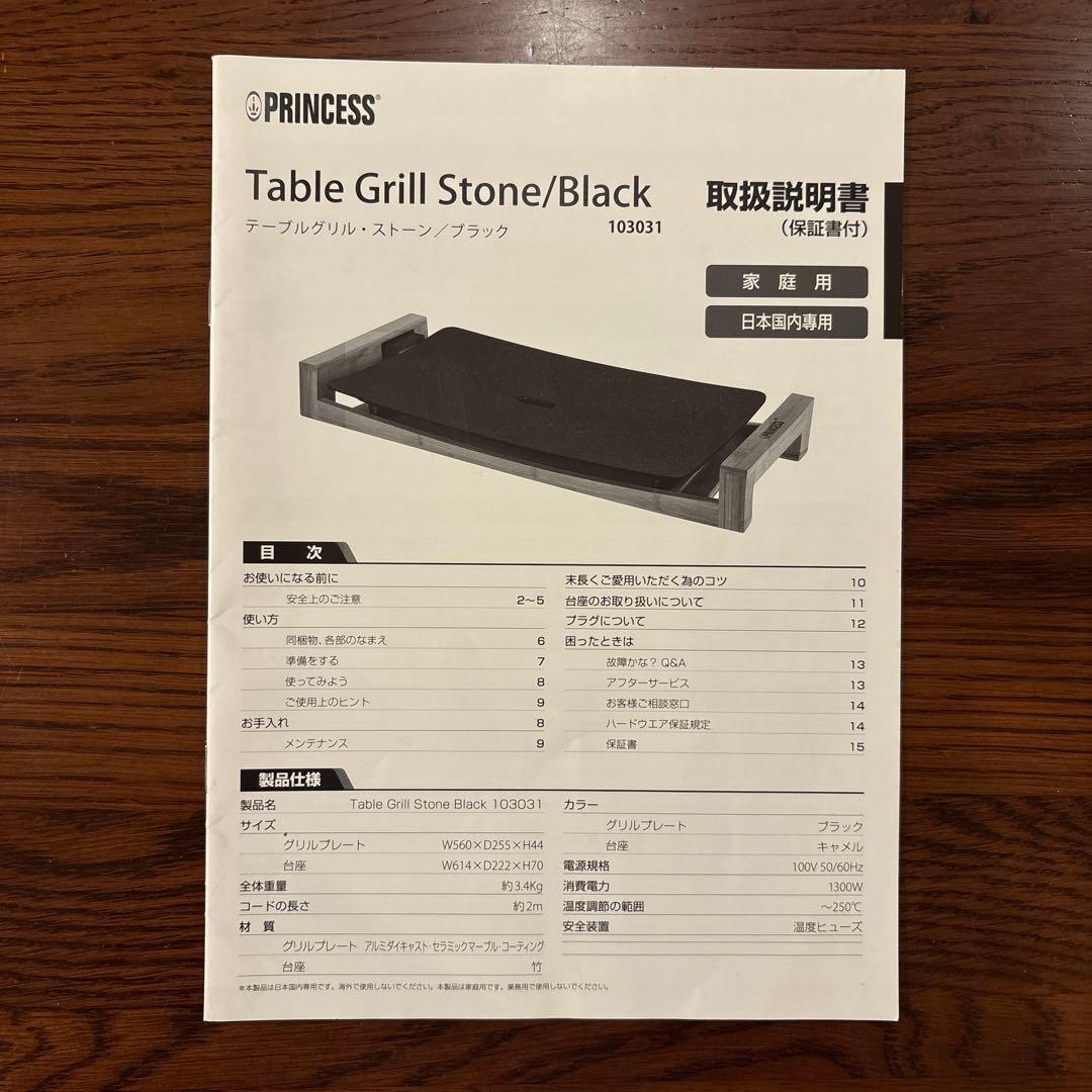 送料込 プリンセスTable Grill Stone テーブルグリルストーン黒