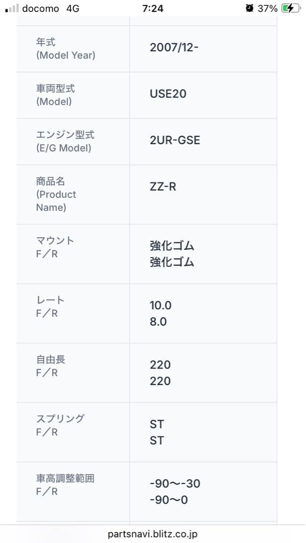 【りッキー】BLITZ DAMPER ZZ-R 車高調 レクサス ISF