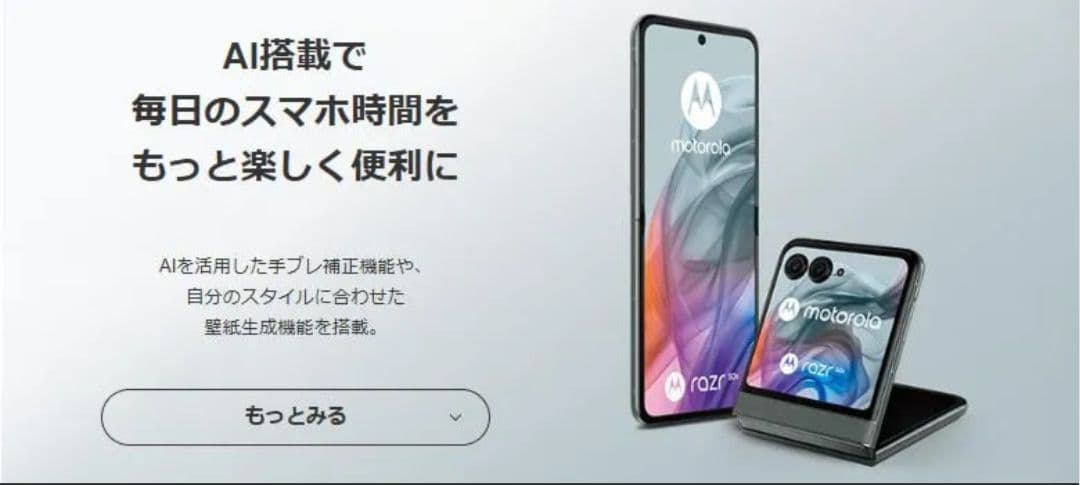 motorola razr 50S(コアラグレイ/ほぼ未使用)