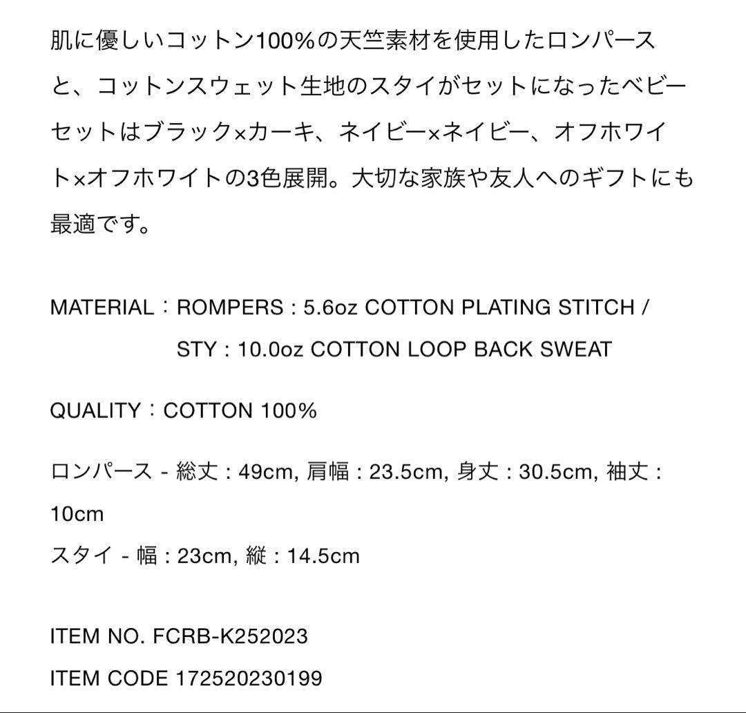 FCRB Kids BABY SET 25AW 最安値 赤ちゃん