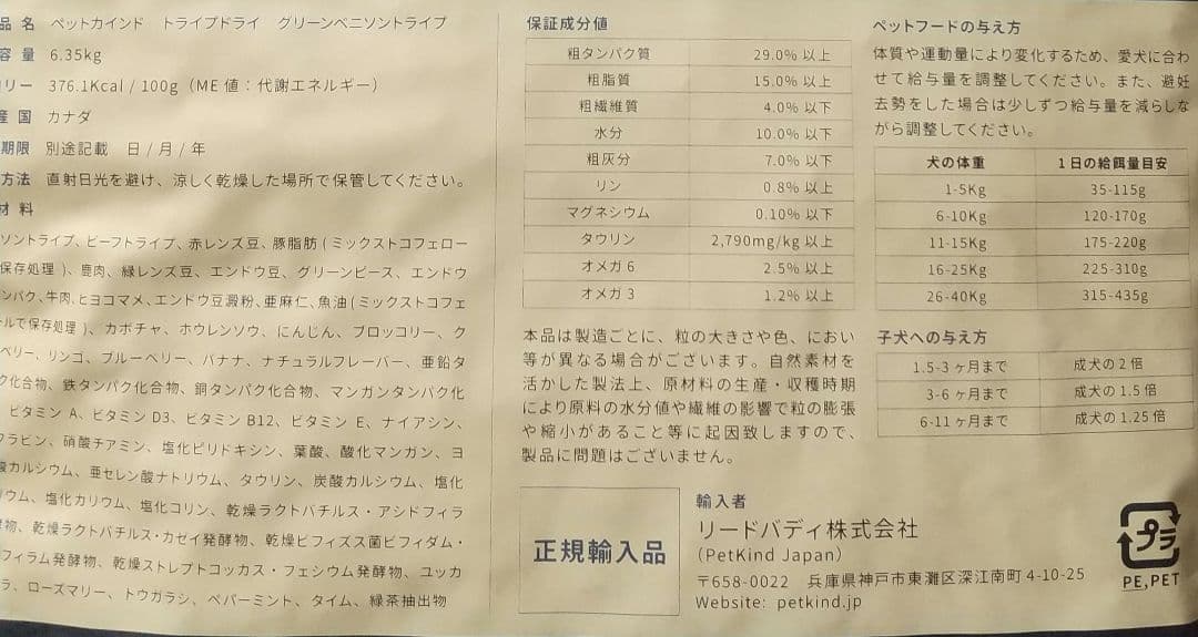 ペットカインド【グリーンベニソントライプ】6,35kg