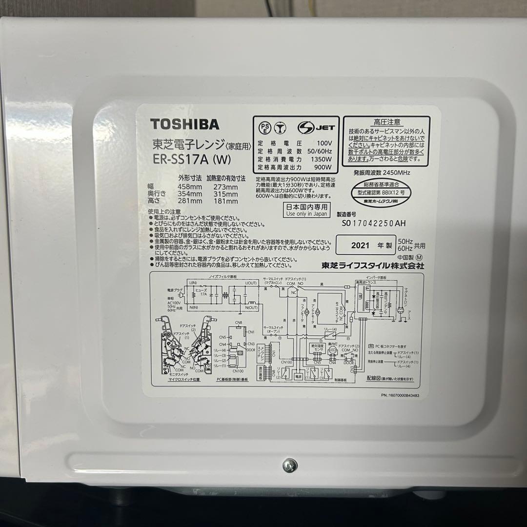 1/29以降発送　TOSHIBA ER-SS17A 単機能電子レンジ