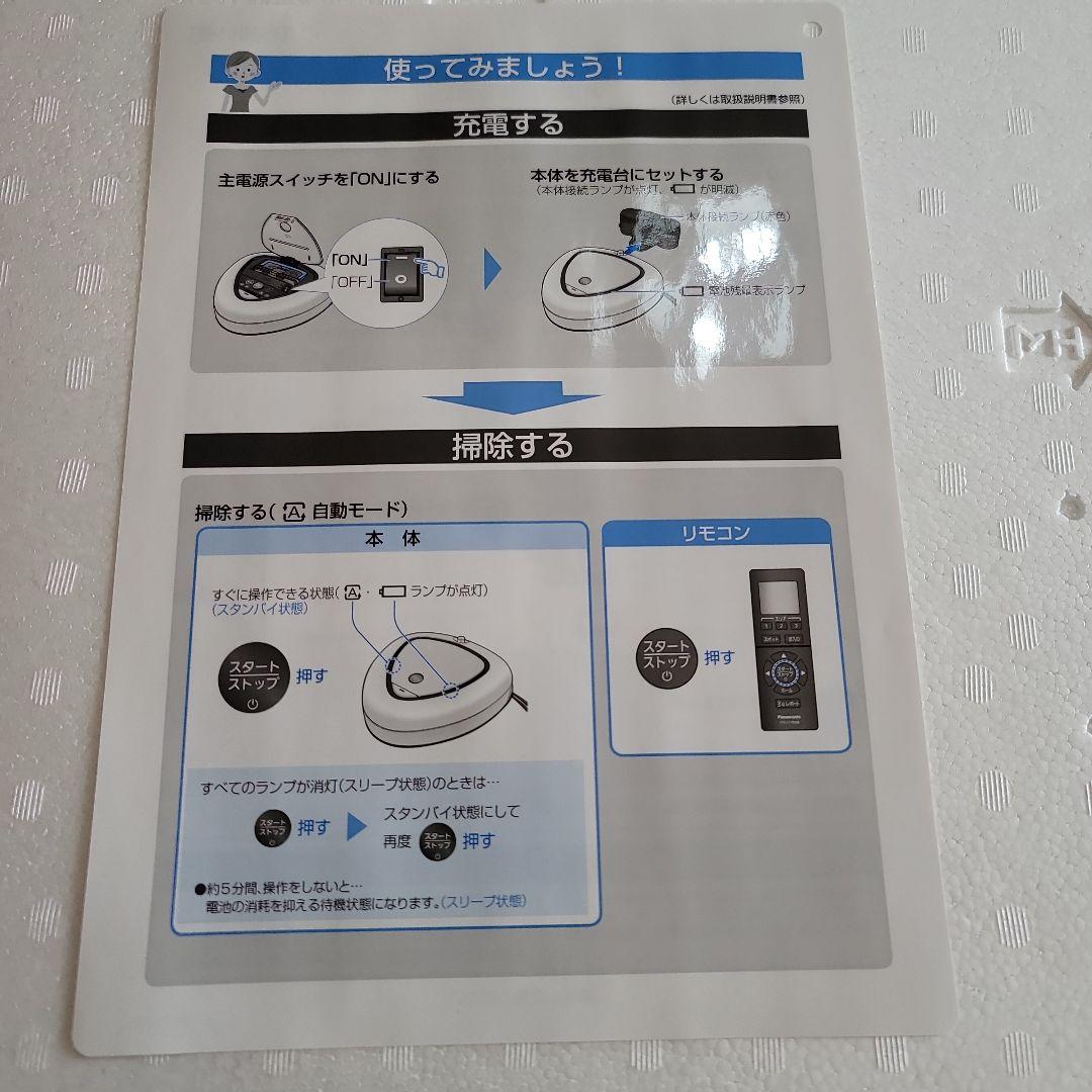 パナソニック　ロボット掃除機　RULO