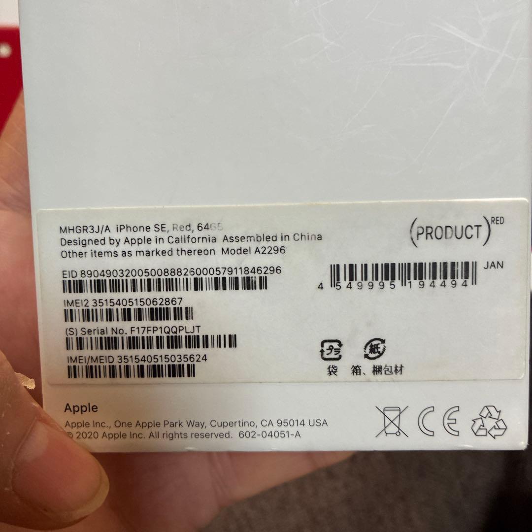 S*A様 Apple iPhone SE (PRODUCT)RED 64GB