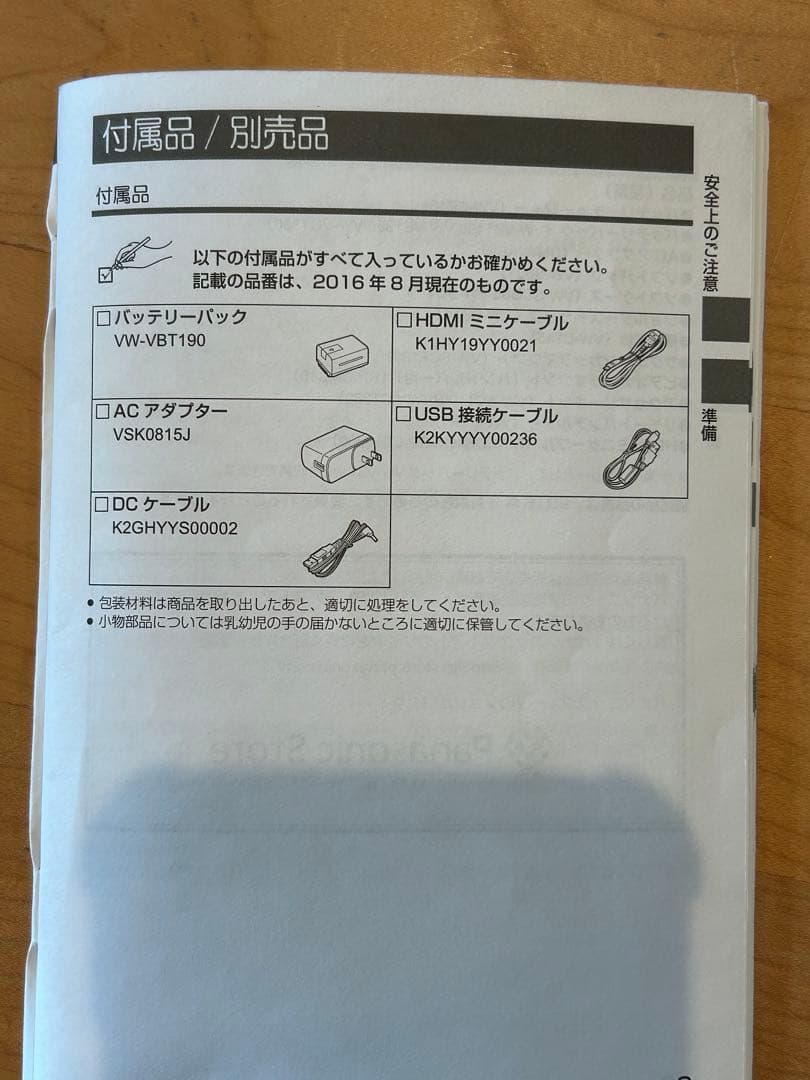 Panasonic HC-V480MS ビデオカメラ　箱無し