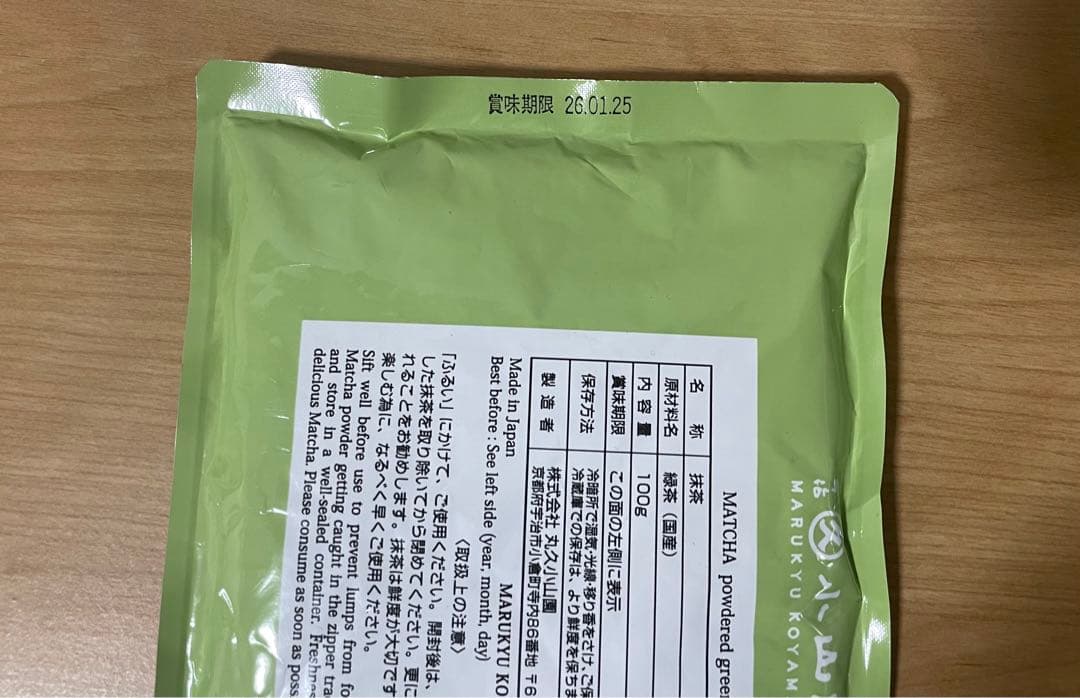 【新品未開封】京都・宇治　 丸久小山園　 抹茶　又玄 100g