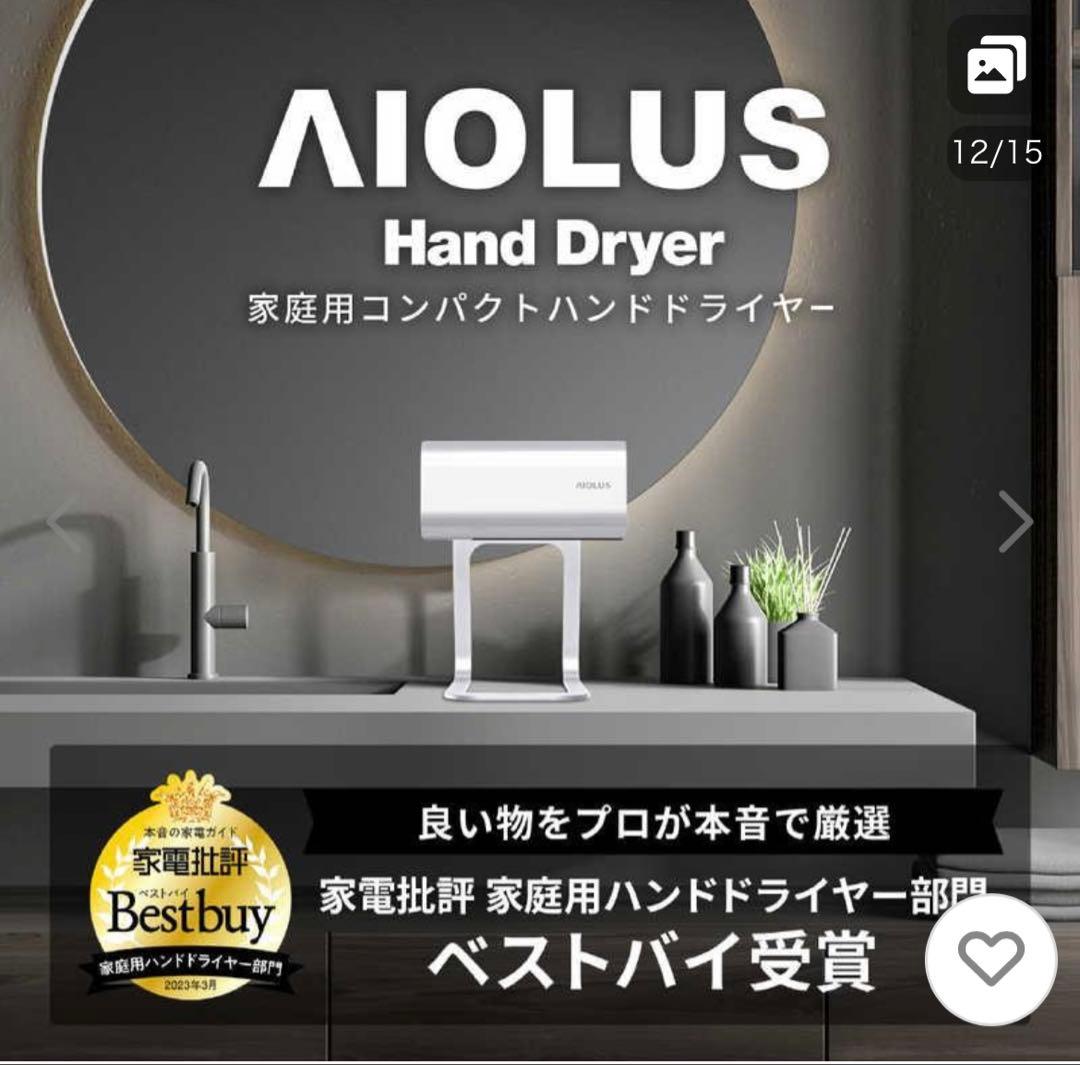 AIOLUS 家庭用ハンドドライヤー 非接触温風スタンド付Nyuhd-210W