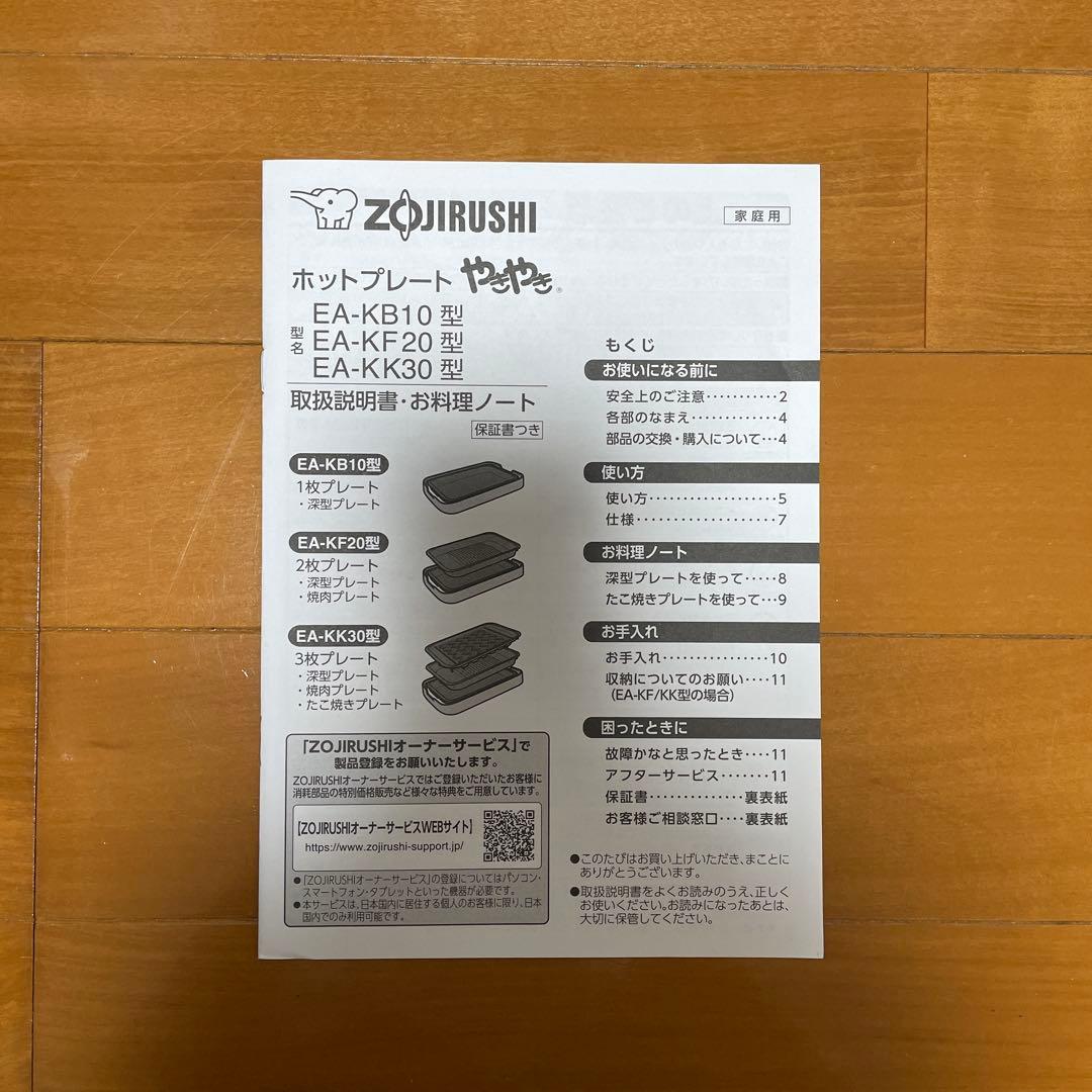 【美品】象印　ホットプレート　やきやき　EA-KK30