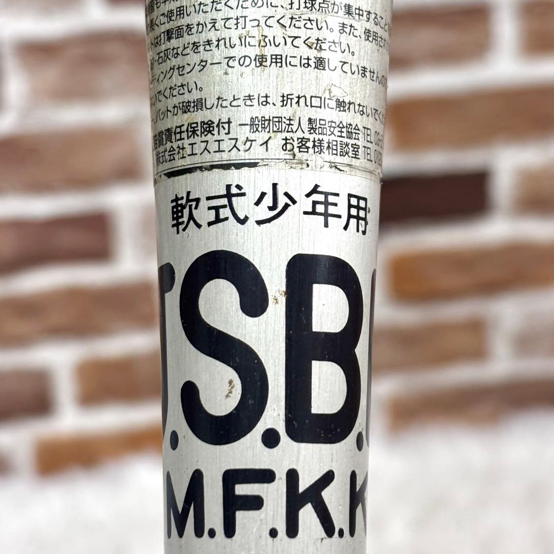 ✨良品✨SSK　軟式少年用バット　HUNTERMAX　80cm