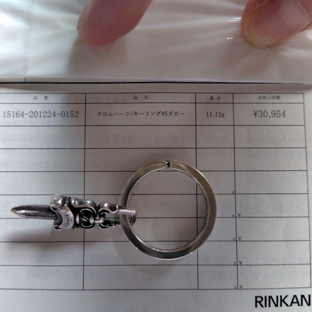 クロムハーツキーリングダガー