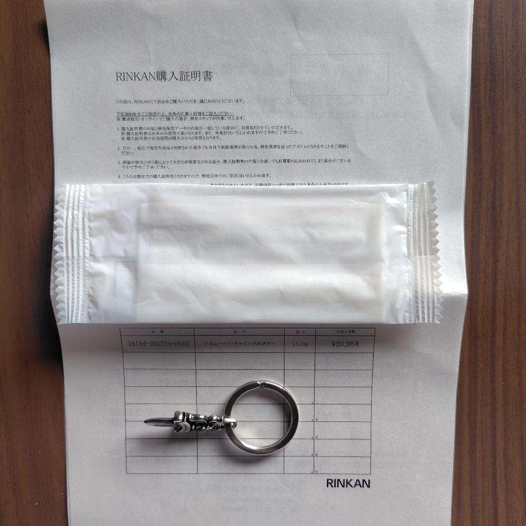 クロムハーツキーリングダガー