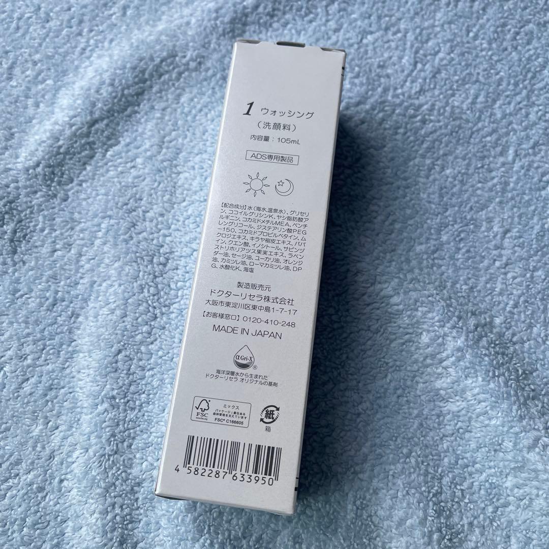 ドクターリセラADSウォッシング