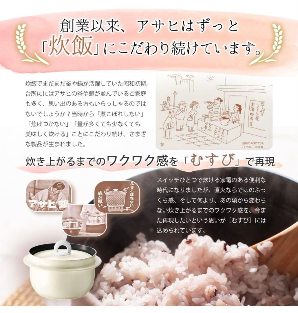 【新品未使用】　アサヒ釜むすび　アサヒ軽金属