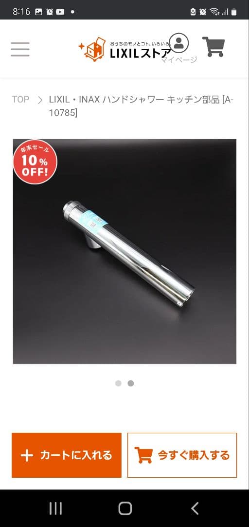 LIXIL•INAX 浄水器キッチン用シャワーヘッド(A-10785)