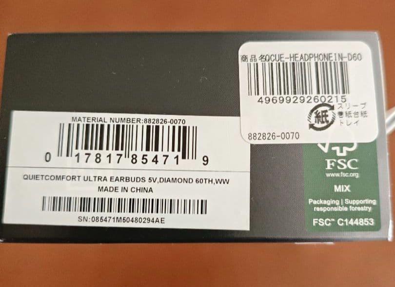 Bose QuietComfort Ultra Earbuds 60周年記念