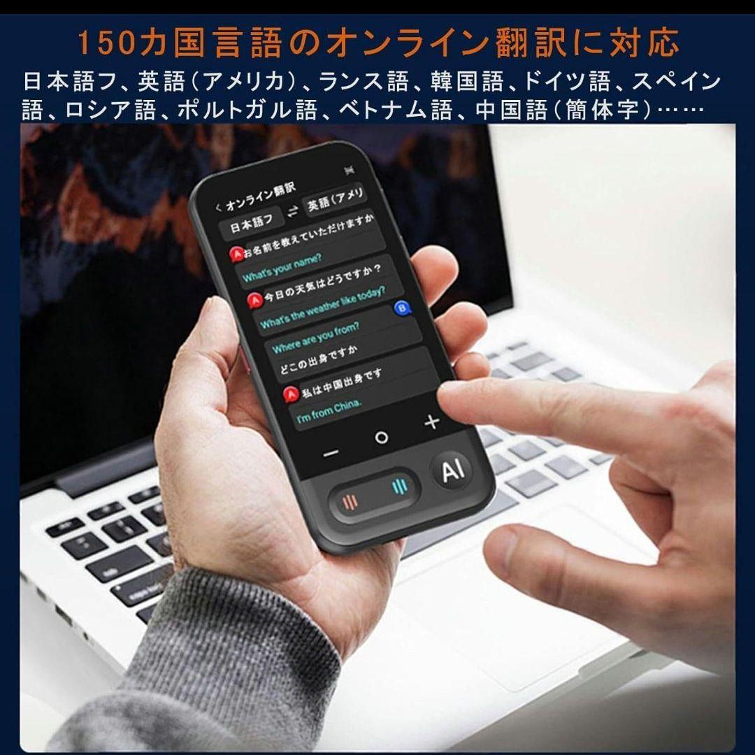 翻訳機 音声翻訳機 150言語対応 ワンタッチAI リアルタイム同時翻訳 録音