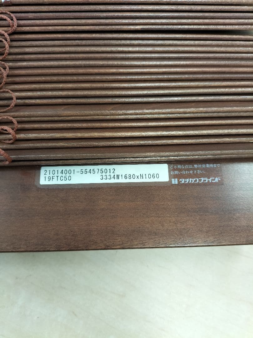 ◆タチカワ◆ウッドブラインド◆W168×H106◆O-2511BL3◆