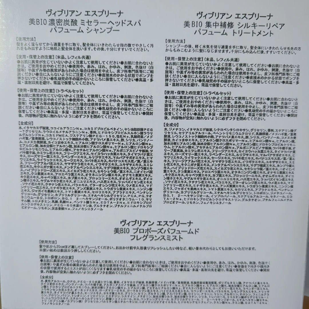 QVC★エスプリーナVi-BIO パフューム シャンプー・トリートメントセット