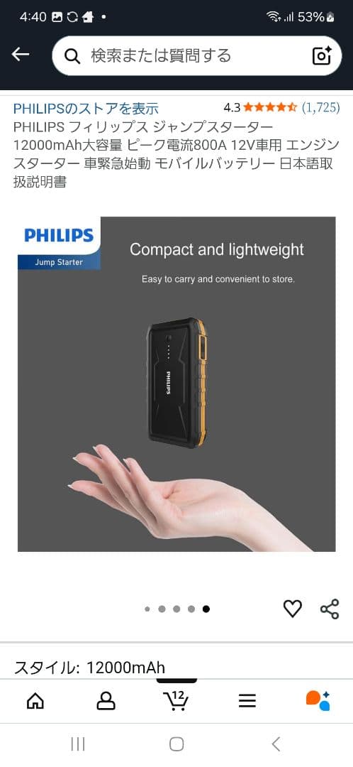 車　ジャンプスターター　PHILIPS　バッテリー上がりツール　箱無　早い者勝ち