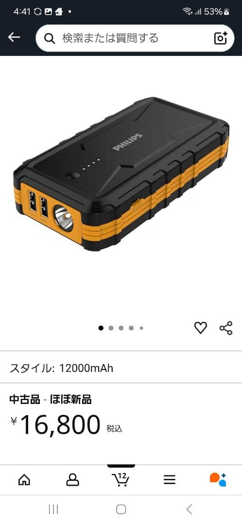 車　ジャンプスターター　PHILIPS　バッテリー上がりツール　箱無　早い者勝ち