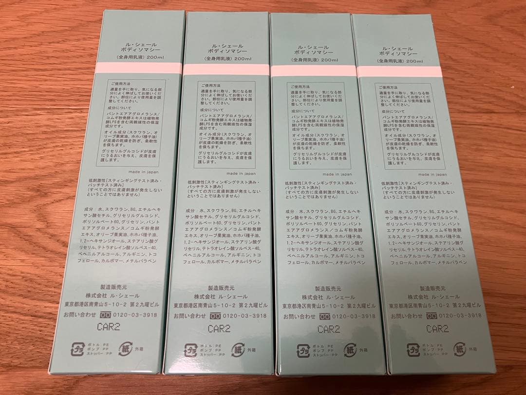 Body Somacy ル・シェール ボディソマシー200ml 【4本セット】