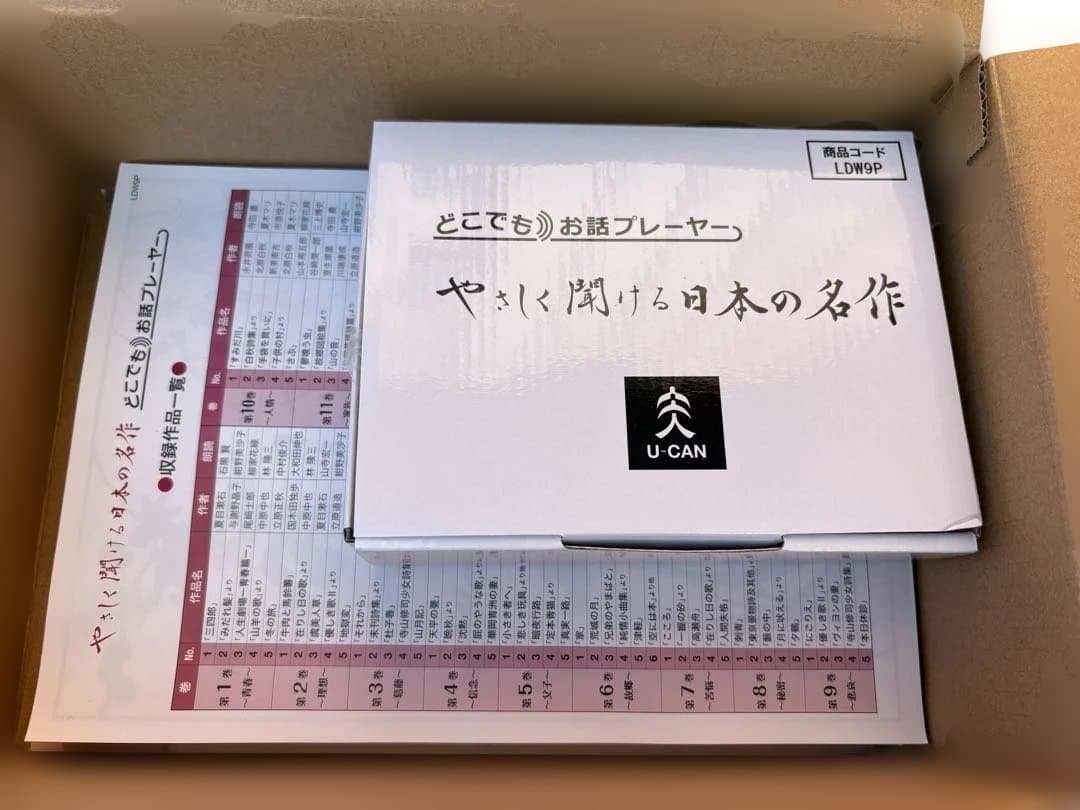 やさしく聞ける日本の名作 どこでもお話プレーヤー ユーキャン通販