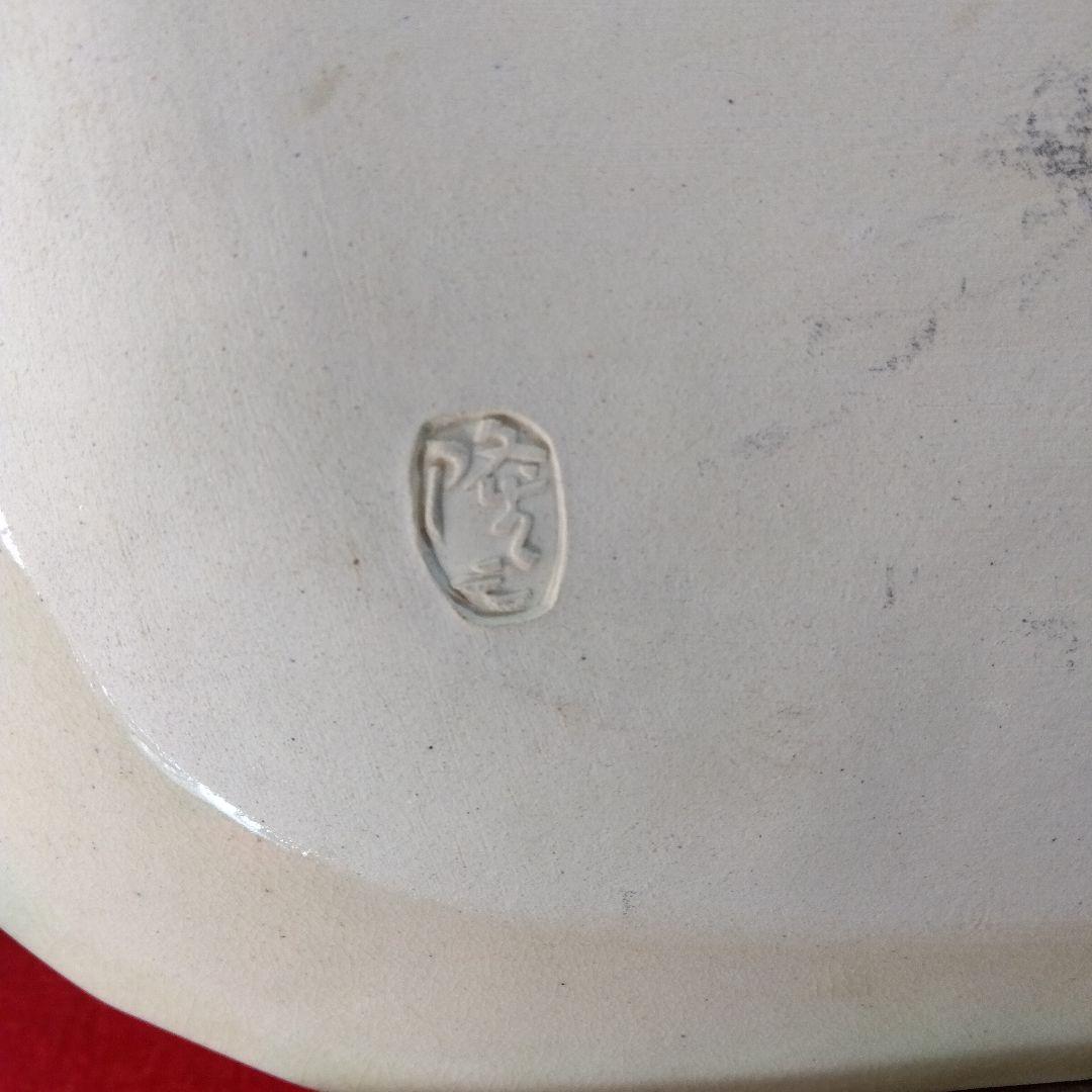 盛皿　飾皿　日展作家浅見隆三