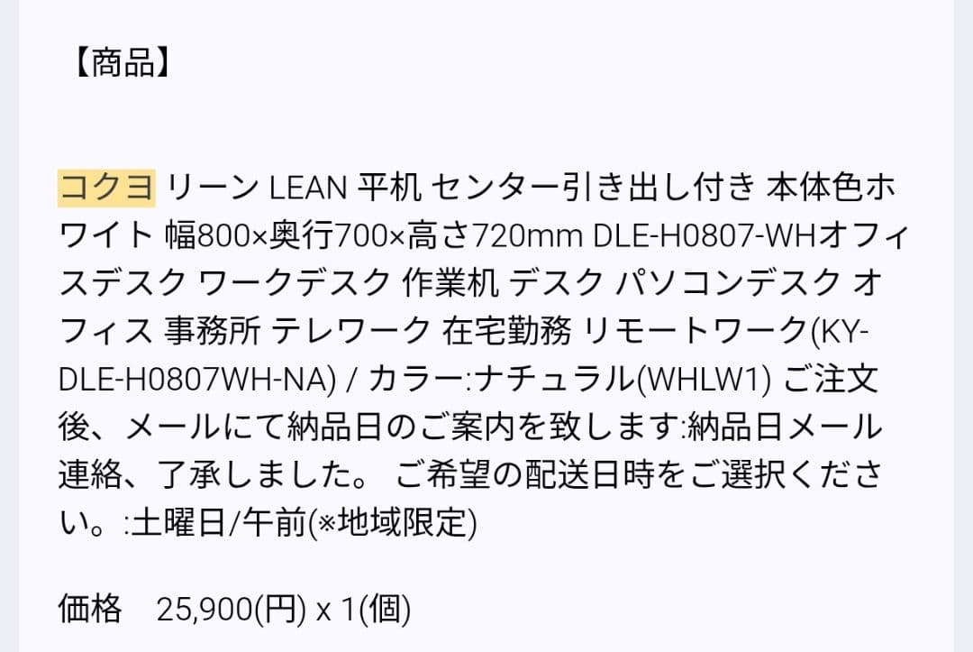 ​【引越し処分】コクヨ LEAN（リーン）幅80cm センター引出付 テレワーク
