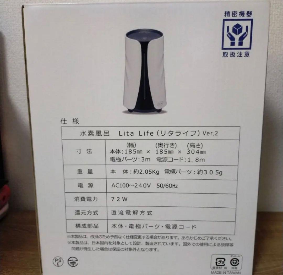 【特価品】正規品 リタライフ Ver.2 美容家電 ボディフェイスケア 水素風呂